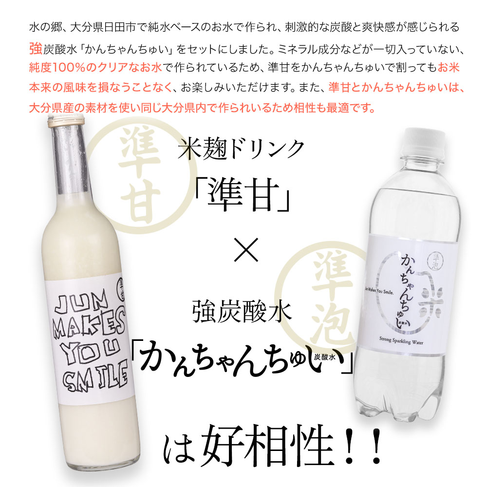 甘酒 米麹 準甘 500ml×1本 炭酸水 強炭酸水 かんちゃんちゅい 500ml×2本 セット ノンアルコール 砂糖 着色料 香料 不使用 あまざけ お中元 お歳暮 ギフト 腸活｜maborosiya｜14