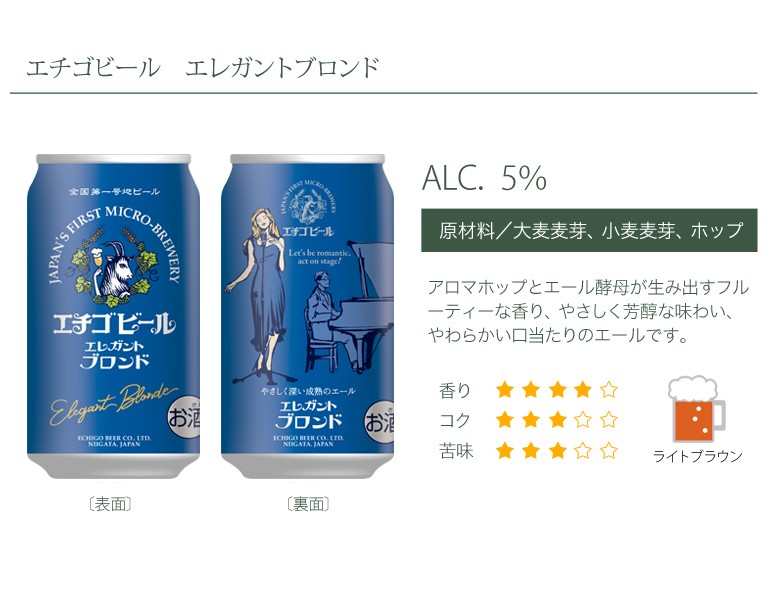 クラフトビール エチゴビール エレガントブロンド 350ml×24本 国産ビール 地ビール :kk-8507078-24:お酒と食品の専門店  まぼろし屋 - 通販 - Yahoo!ショッピング