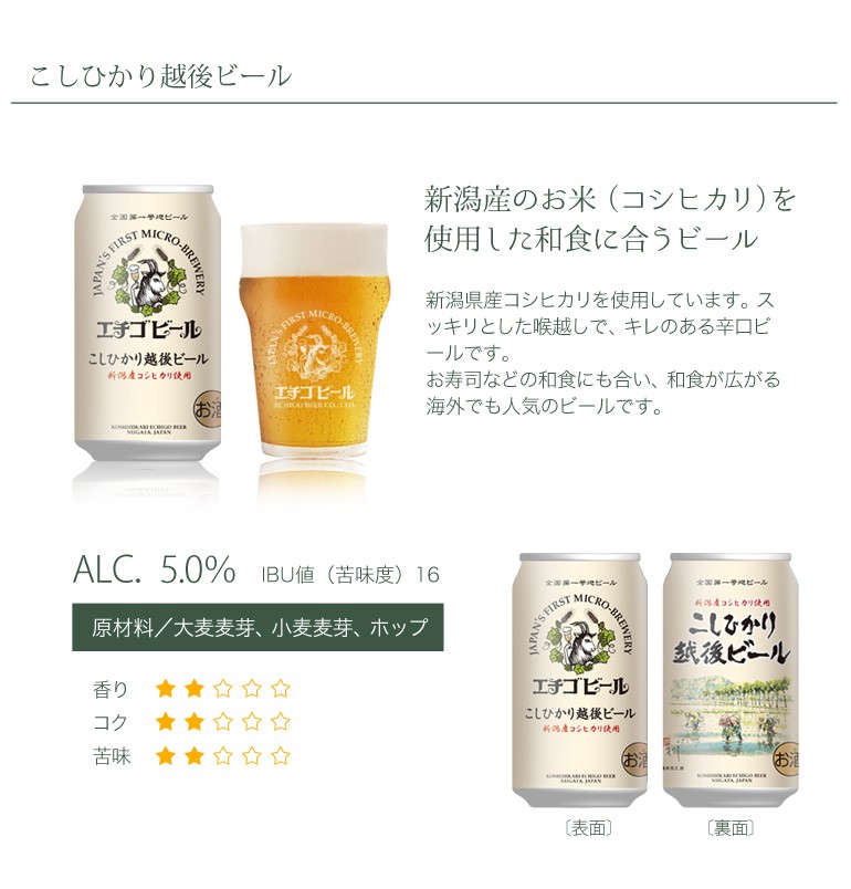 クラフトビール エチゴビール こしひかり越後ビール 350ml×1本 国産ビール 地ビール :kk-8507080:お酒と食品の専門店 まぼろし屋 -  通販 - Yahoo!ショッピング