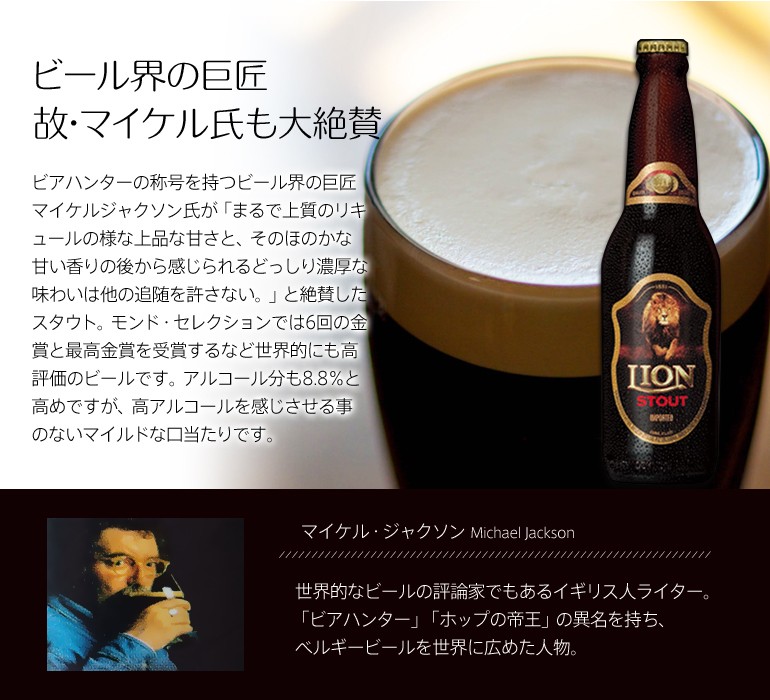 ライオン スタウト LION STOUT スリランカビール Alc.8.8% 330ml×1本 モンドセレクション最高金賞 瓶ビール 海外輸入ビール  :kk-8577031:お酒と食品の専門店 まぼろし屋 - 通販 - Yahoo!ショッピング