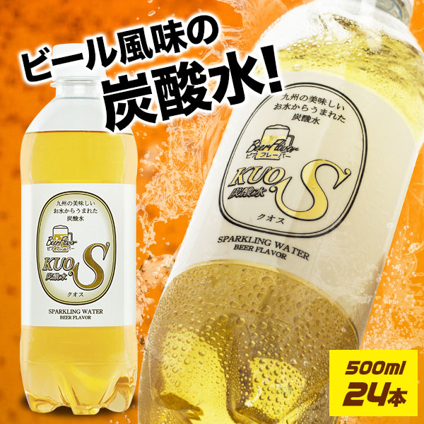 ノンアルコールビール 強炭酸水 クオス ビアフレーバー 500ml × 24本 糖質 カロリーゼロ 5day | クオス