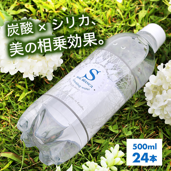 炭酸水 天然シリカ水 強炭酸水 ソルビアンカ 500ml 24本 ラベルレス 5day | 