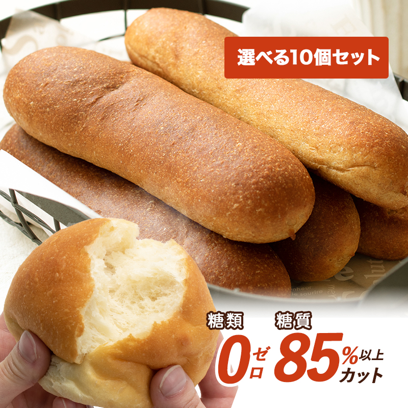 冷凍パン 低糖質パン 糖質オフ パン 糖質制限  天然素材 ふすま粉パン 大豆子粉パン 10個 国産 ダイエット お試し