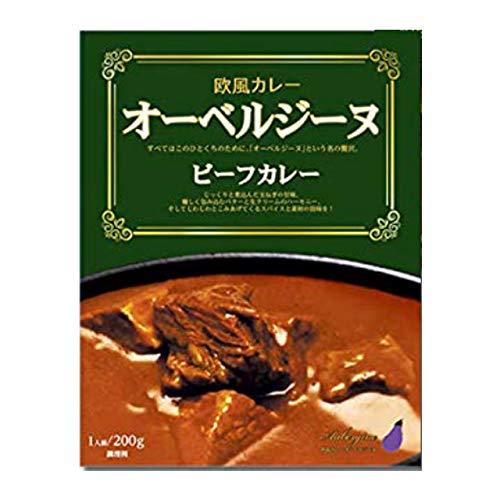 欧風カレー オーベルジーヌ ビーフカレー 200gｘ1 名店 レトルトカレー レトルト食品 教えてもらう前と後