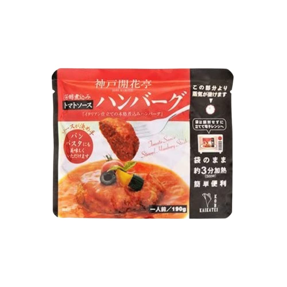 神戸開花亭 芳醇煮込みハンバーグ トマトソース 190g×1袋 ハンバーグ レトルト 惣菜 簡単調理