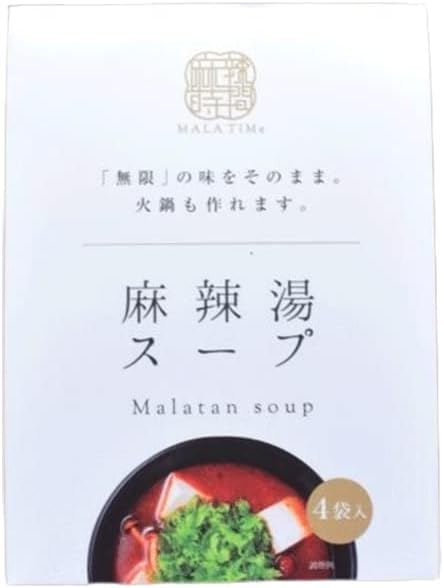 Yahoo! Yahoo!ショッピング(ヤフー ショッピング)麻辣時間 麻辣湯スープ 4食入り 火鍋 火鍋の素 スパイス部門＆辛味部門の最優秀賞W受賞