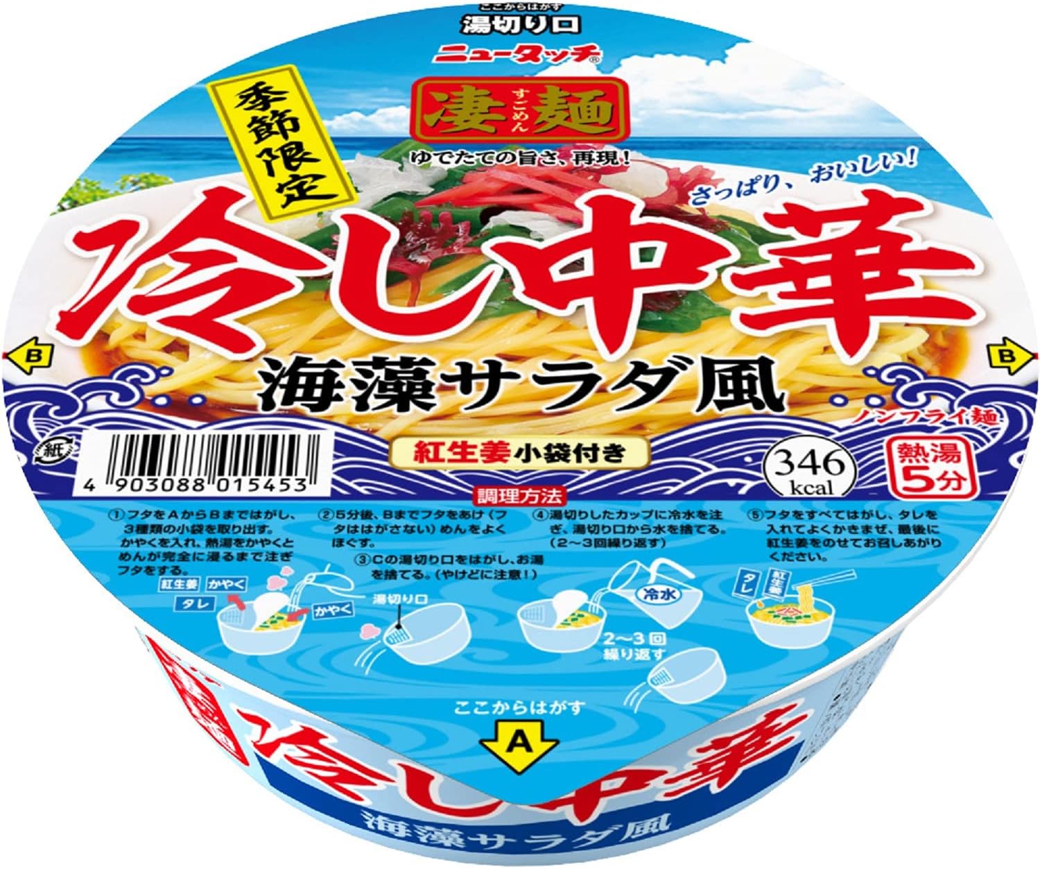 ニュータッチ 凄麺 冷し中華 海藻サラダ風 131g ×12個