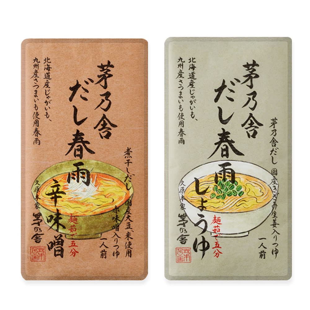 茅乃舎 だし春雨 2種 味比べセット 辛味噌 102g×1袋 しょうゆ 110g×1袋 出汁はるさめ 春雨 スープ はるさめスープ みそ 醤油