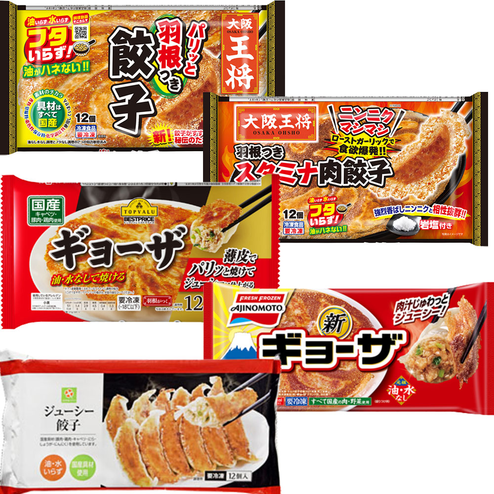1個選択 選べる冷凍餃子 1個 冷凍ぎょうざ 餃子 大阪王将 トップバリュ 味の素 ライフ ギョーザ 羽根つき餃子 冷凍食品 サタデープラス ...