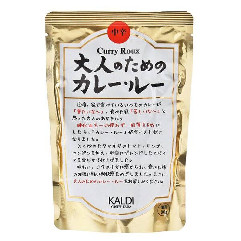 カルディ 大人のためのカレー・ルー 中辛 200g×1袋 KALDI カレー ルー カレールー ルウ ペースト ペーストタイプ カレーライス サタプラ サタデープラス | 