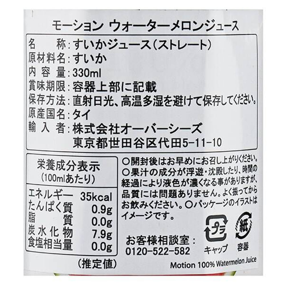 カルディ モーション 100％ ウォーターメロンジュース 330ml×1本 KALDI スイカジュース すいかジュース 西瓜ジュース 果汁100パーセント ストレート 無添加 |  | 02