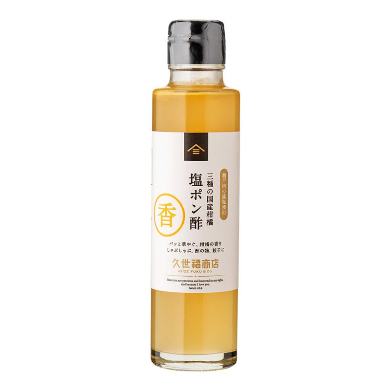 Yahoo! Yahoo!ショッピング(ヤフー ショッピング)久世福 三種の国産柑橘 塩ポン酢 150ml×1本 ポン酢 ぽん酢 ぽんず 調味料 柑橘 ゆず すだち ゆこう