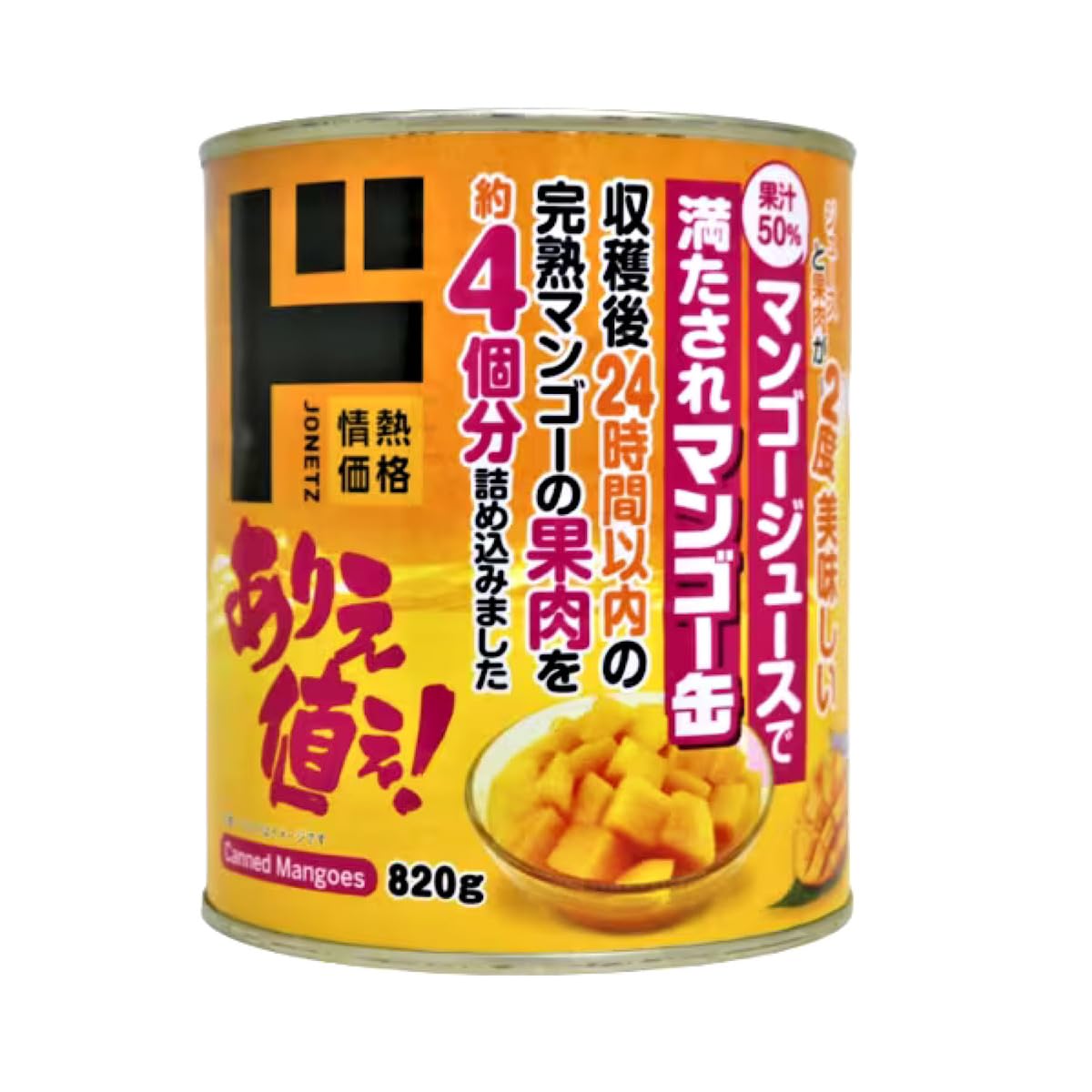 ドン・キホーテ マンゴー缶ジュース入り ２号缶 890g ドンキ 情熱価格 缶 缶詰 果汁50％ マンゴージュース
