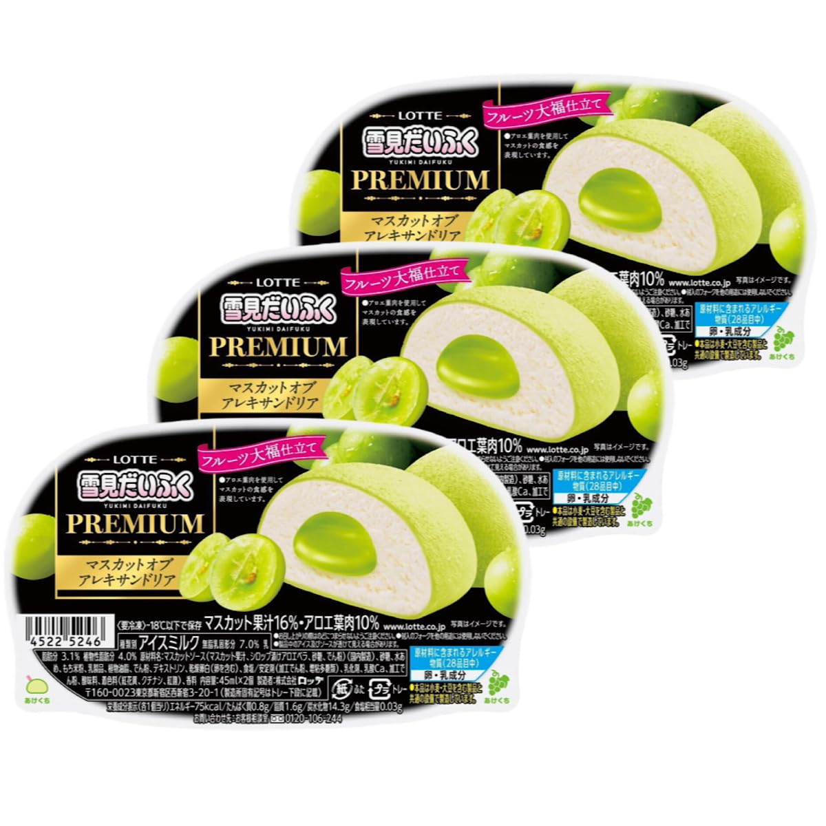 雪見だいふく マスカットオブアレキサンドリア PREMIUM 90ml（45ml×2個）×3個 ロッテ アイス アイスクリーム 冷凍