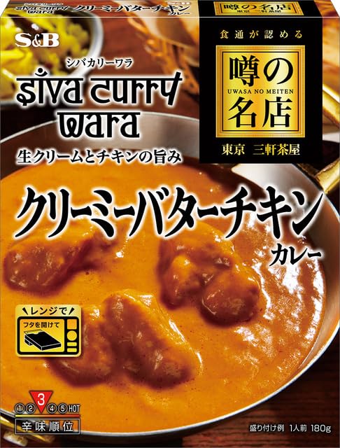 エスビー カレー 噂の名店 クリーミーバターチキンカレー 180g カレー チキン バターチキン レトルト