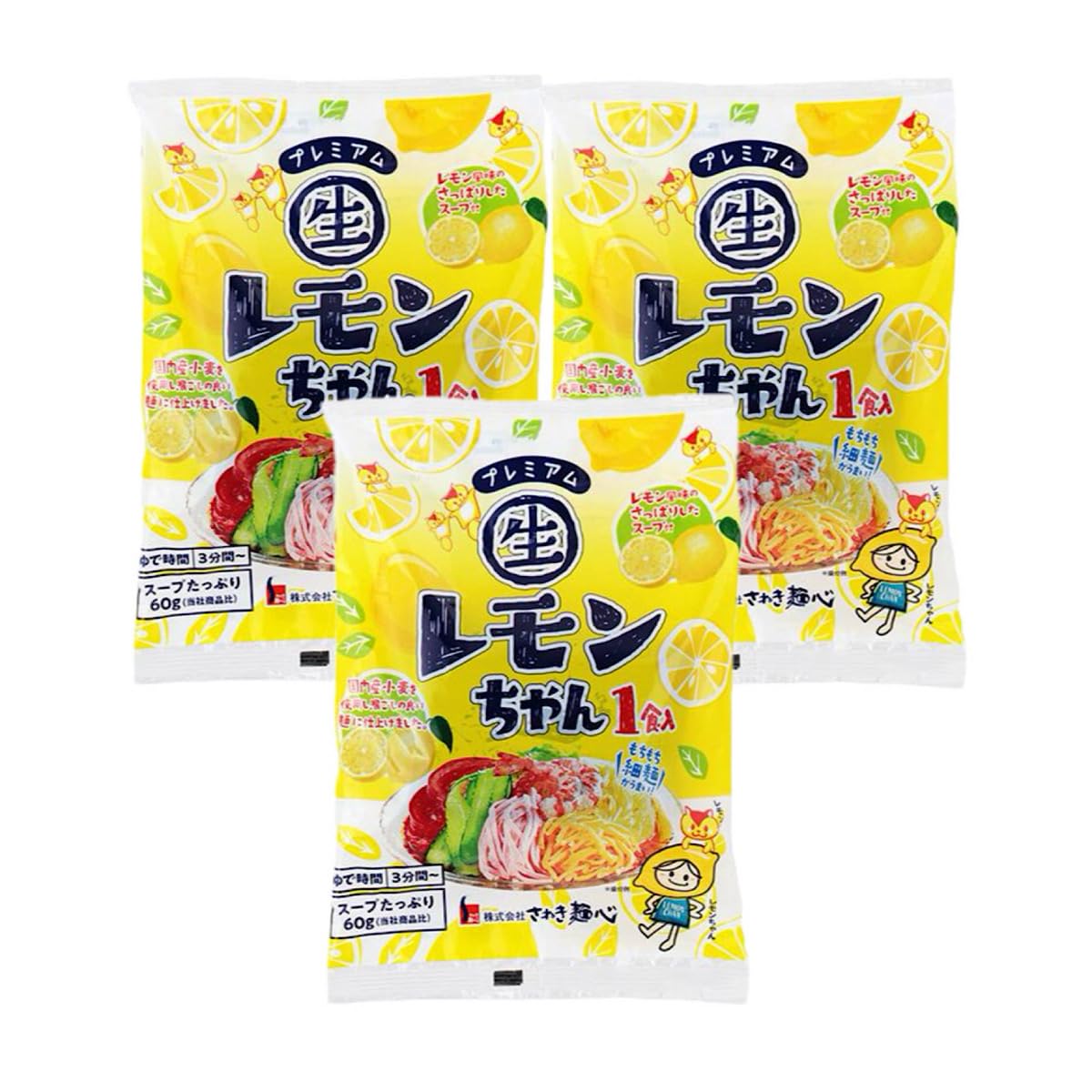 Yahoo! Yahoo!ショッピング(ヤフー ショッピング)さぬき麺心 生レモンちゃん 冷し中華 プレミアム 160g×3個 冷し中華 冷やし中華 冷麺 中華麺 麺 レモン 檸檬