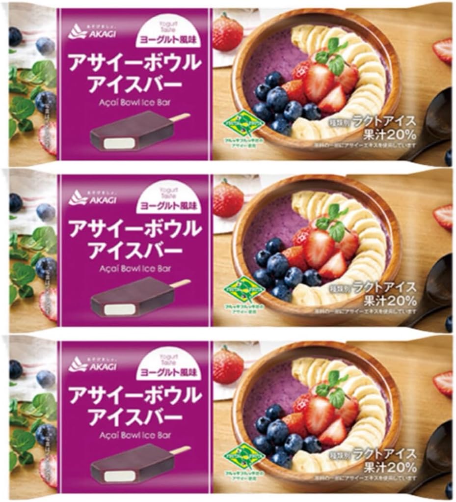 赤城 アサイーボウルアイスバー 3本 ヨーグルト風味 アサイーボウル アイス アサイー アイスバー