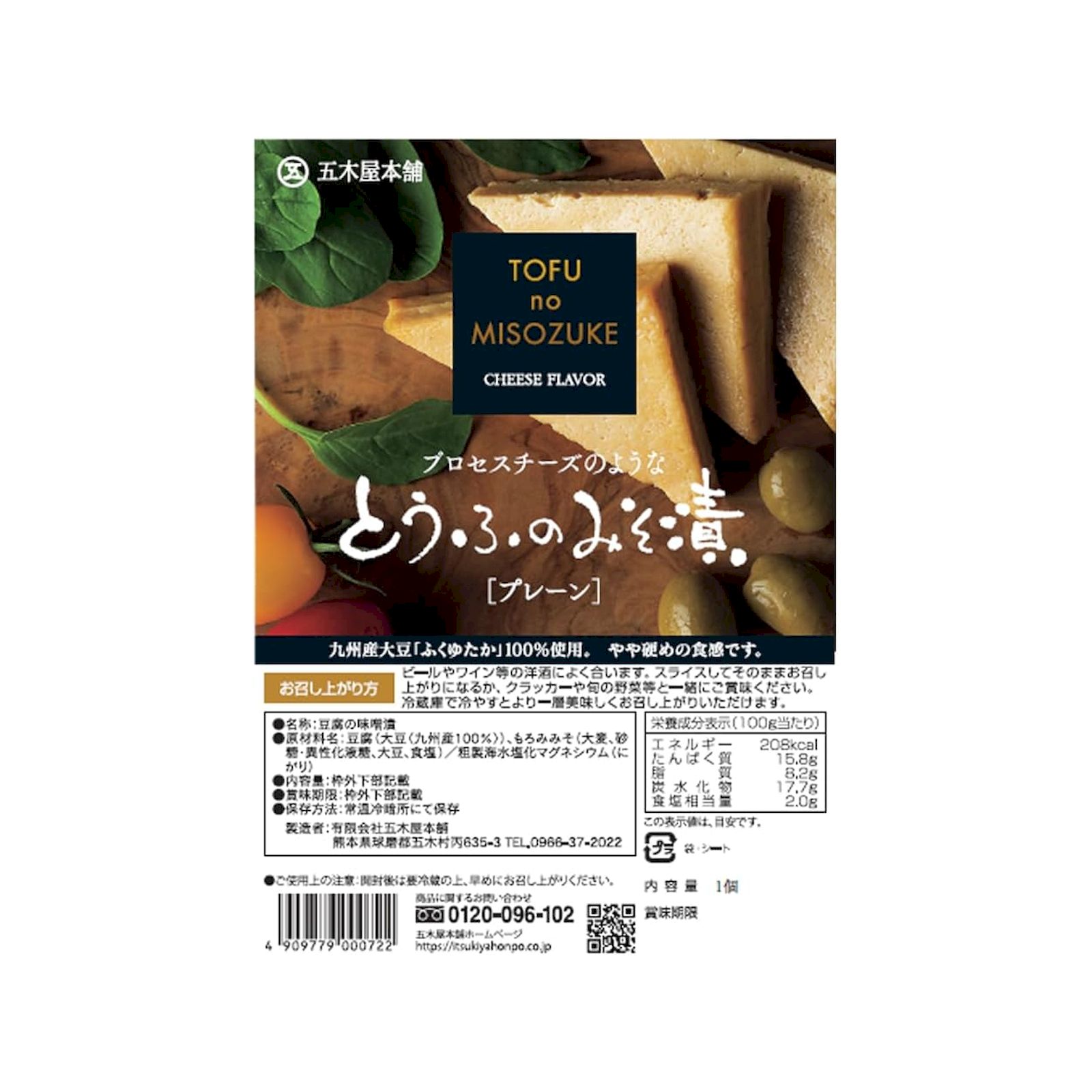 五木屋本舗 とうふのみそ漬 九州大豆100％使用 おつまみ 冷蔵 100 g