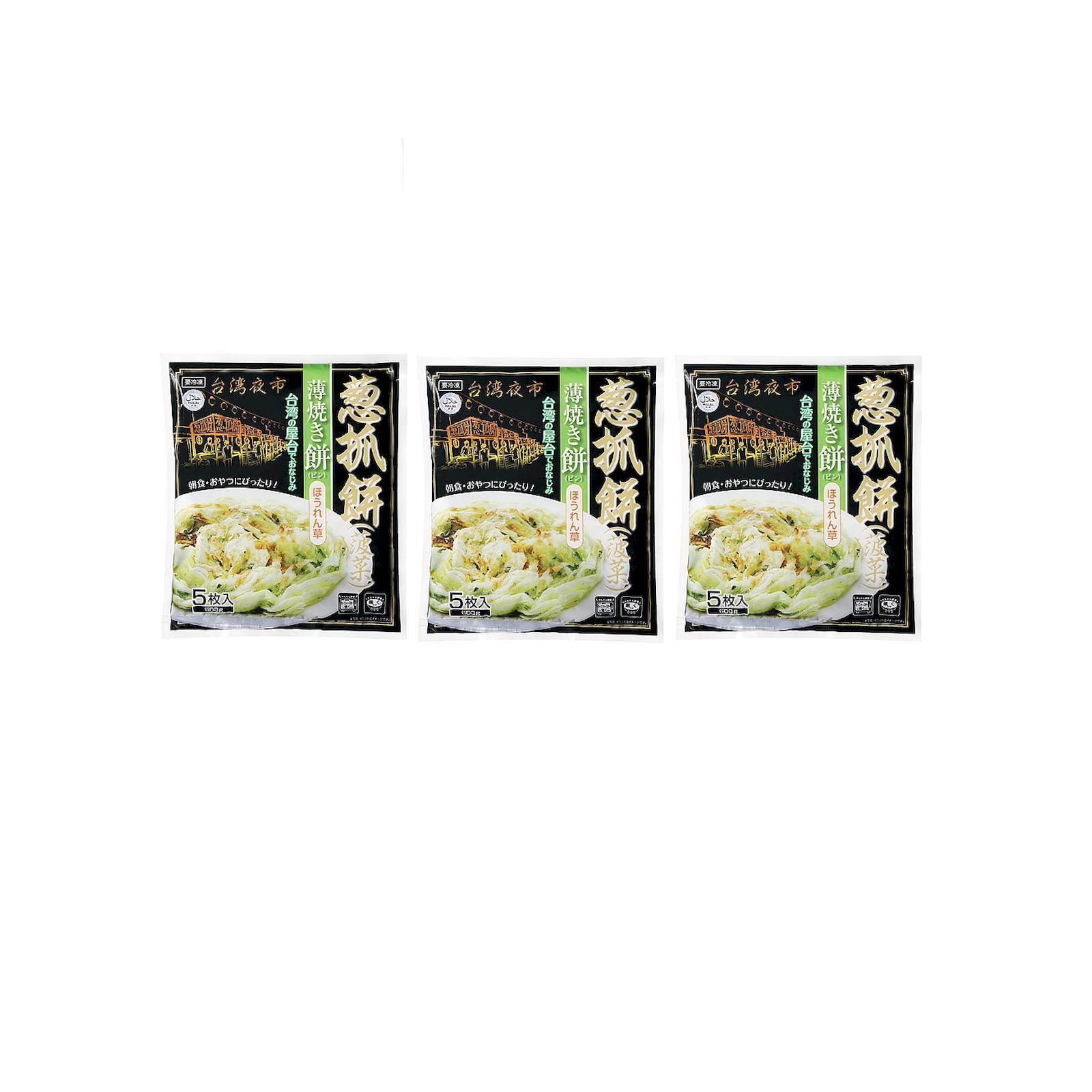 Yahoo! Yahoo!ショッピング(ヤフー ショッピング)業務スーパー 薄焼き餅（ほうれん草） 冷凍 5枚入り ×3個
