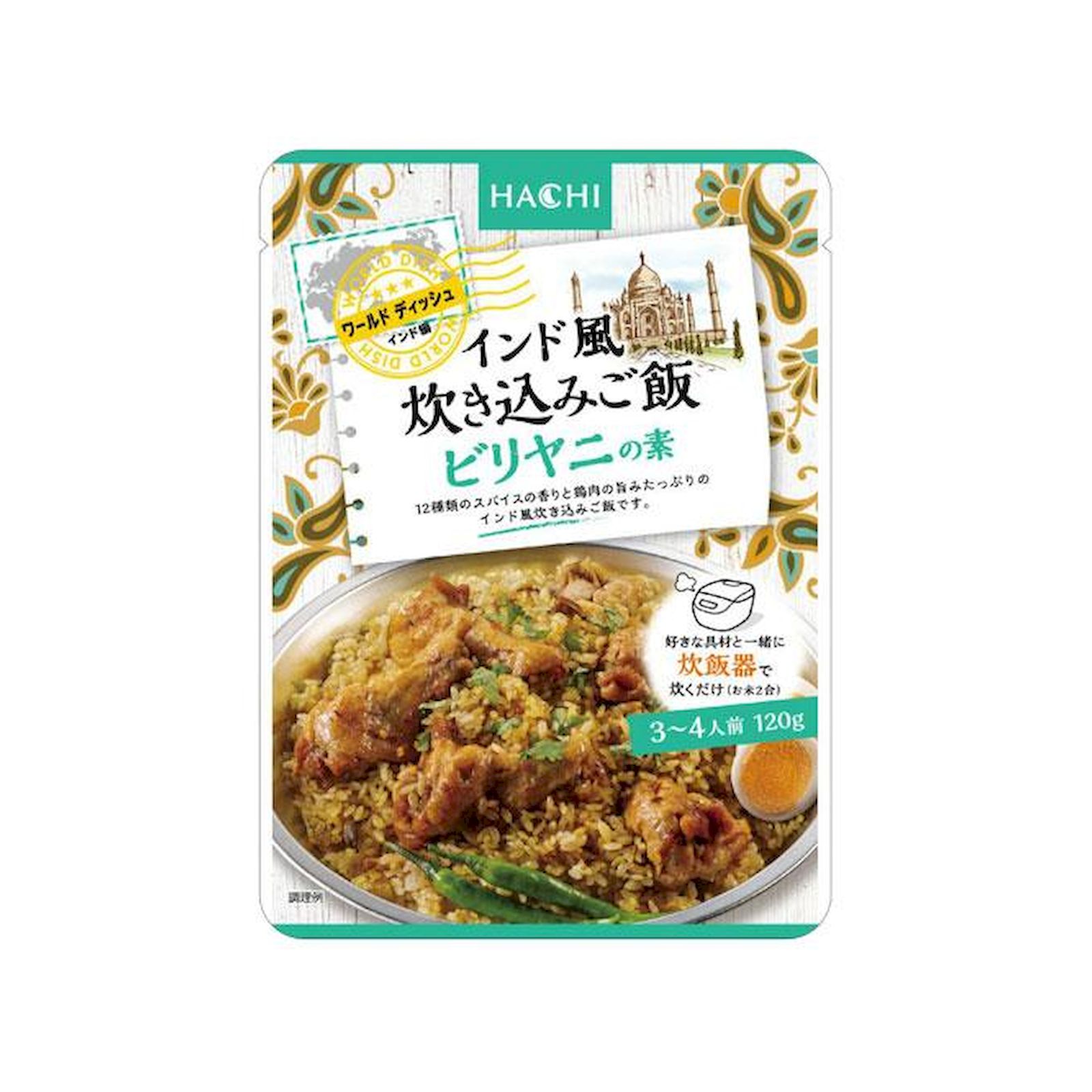 Yahoo! Yahoo!ショッピング(ヤフー ショッピング)ハチ食品 ワールドディッシュ インド風 炊き込みご飯 ビリヤニの素 120g（3-4人前）