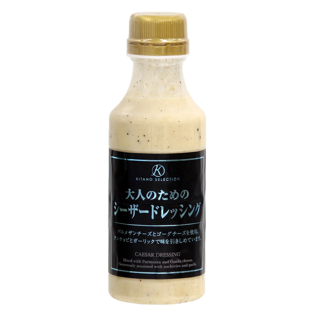 キタノセレクション 大人のためのシーザードレッシング 300ml×1個 シーザードレッシング チーズ ガーリック アンチョビ