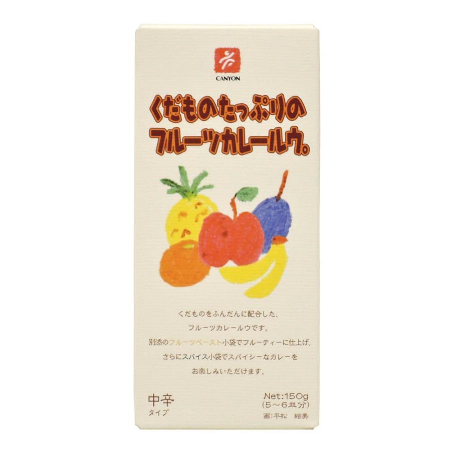 フルーツカレールウ 150g×1個 フルーツカレー ルウ 甘口 無添加