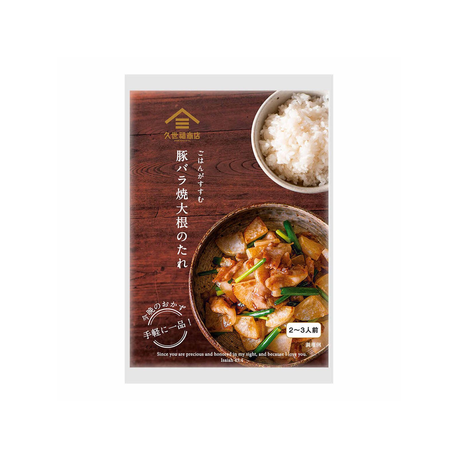Yahoo! Yahoo!ショッピング(ヤフー ショッピング)久世福 豚バラ焼大根のたれ 70g×1個 焼大根 炒め物 炒め物たれ 料理の素 調味料 簡単 手軽 中華