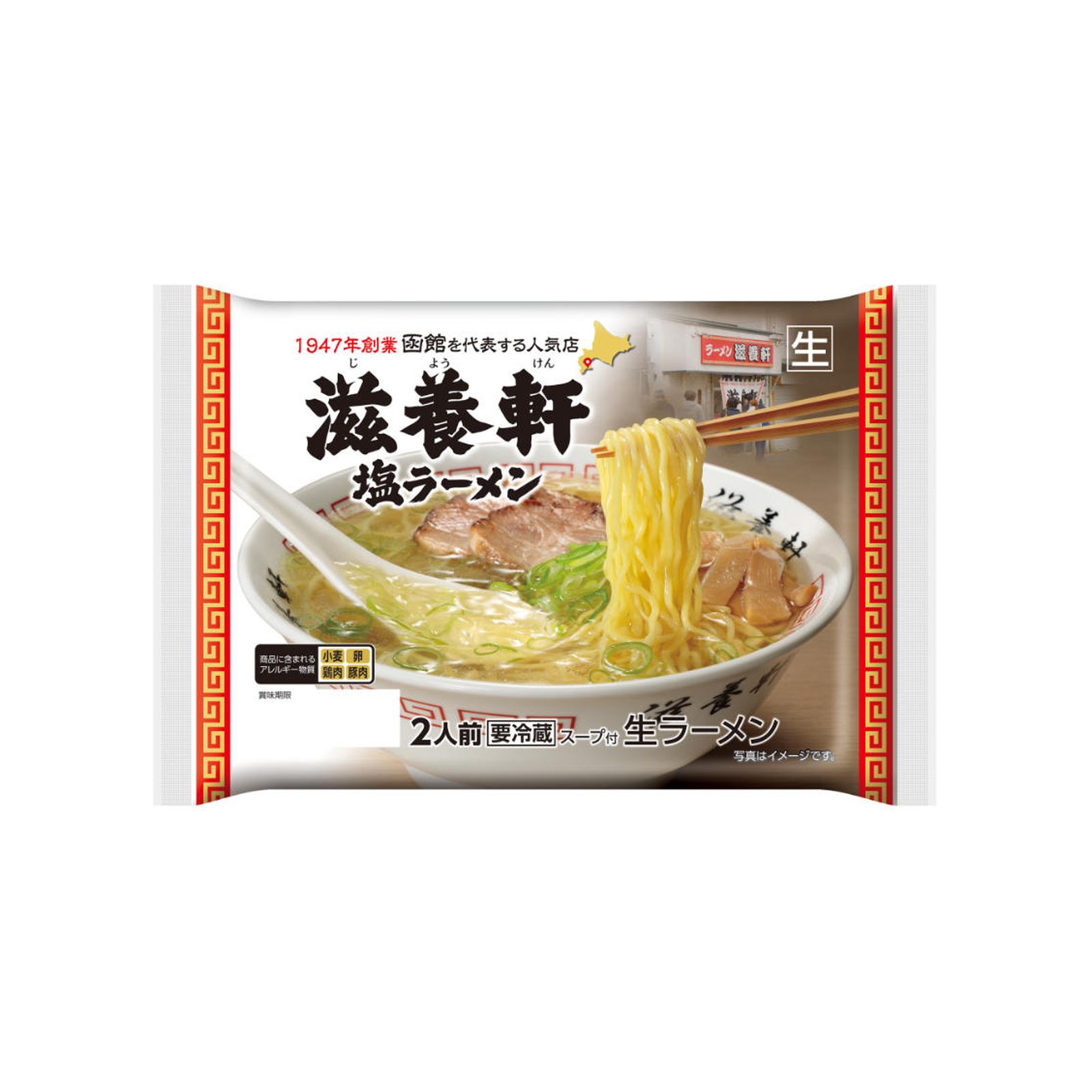 Yahoo! Yahoo!ショッピング(ヤフー ショッピング)西山製麺 滋養軒 塩ラーメン 冷蔵 2食入り×1個 函館 塩ラーメン 昆布だし 生麺 冷蔵 ラーメン