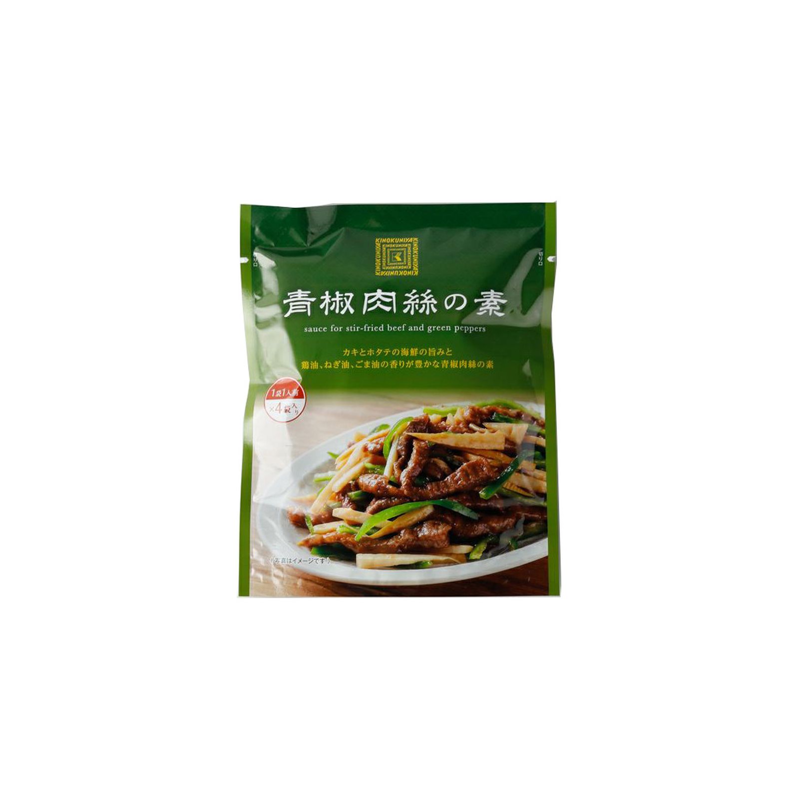 紀ノ国屋 青椒肉絲の素 4袋入り×1個 チンジャオロース 中華 中華料理  料理素 青椒肉絲