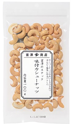 富澤商店 味付カシューナッツ （ロースト） 100g×1個 カシューナッツ スナック お菓子