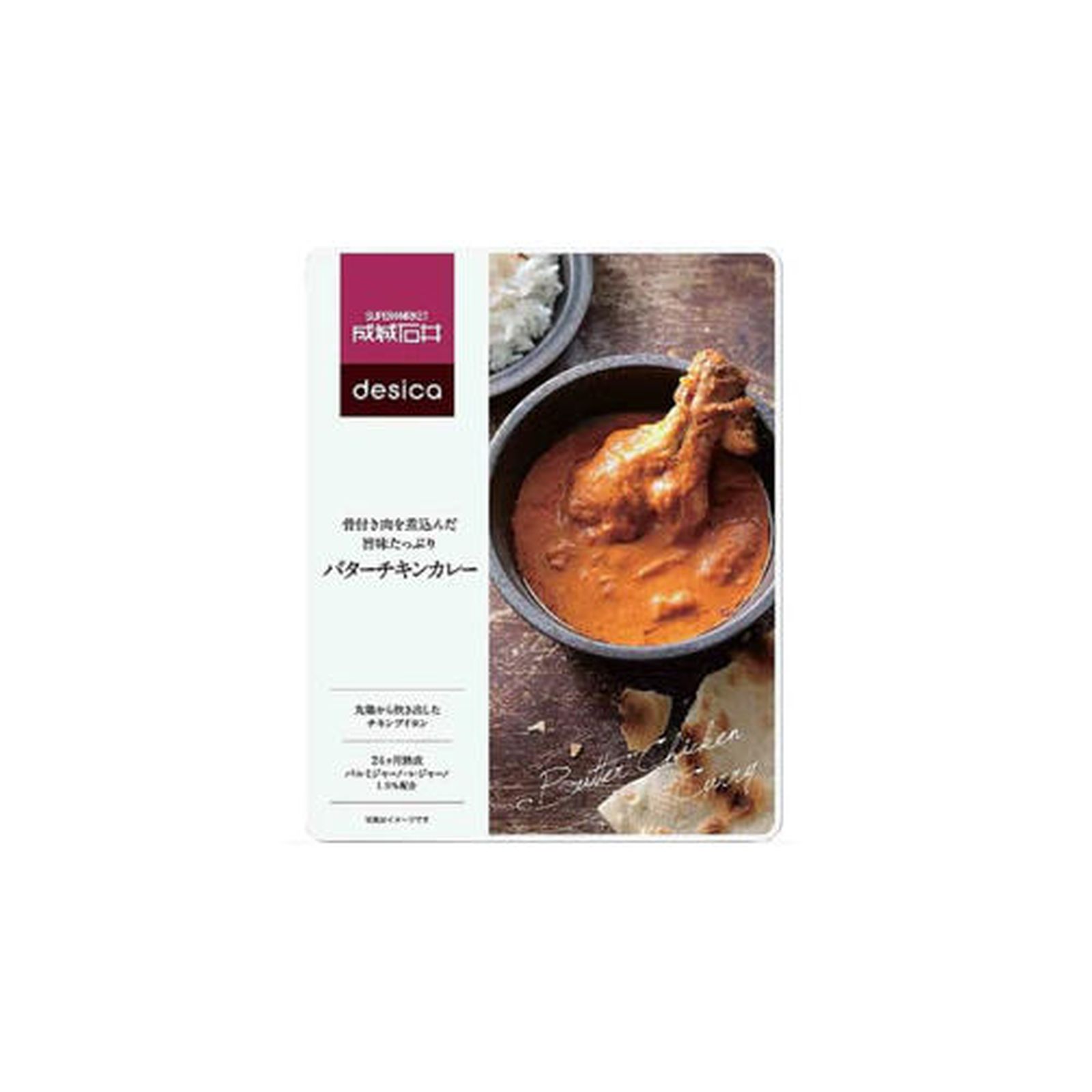 desica 骨付き肉を煮込んだ旨味たっぷりバターチキンカレー 180g×1個 チキンカレー バター レトルト 骨付き肉