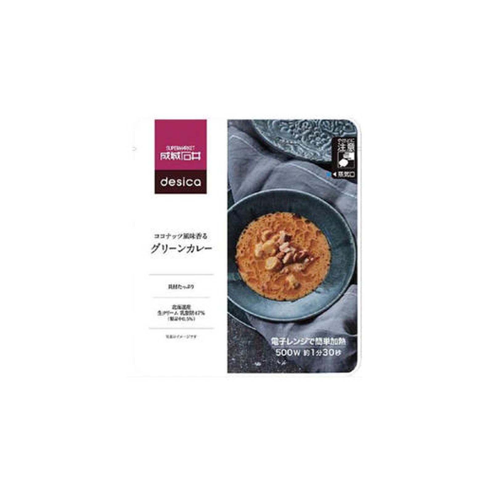desica ココナッツ風味香るグリーンカレー 150g×1個 グリーンカレー ココナッツ レトルト 青唐辛子
