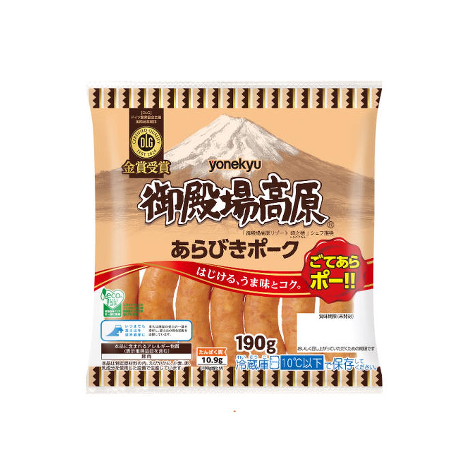 御殿場 高原 あらびきポーク 冷蔵 190ｇ×1個 ポーク 豚肉 島の粋塩 野菜エキス サタプラ サタデープラス ひたすら試して ランキング TV紹介 番組紹介