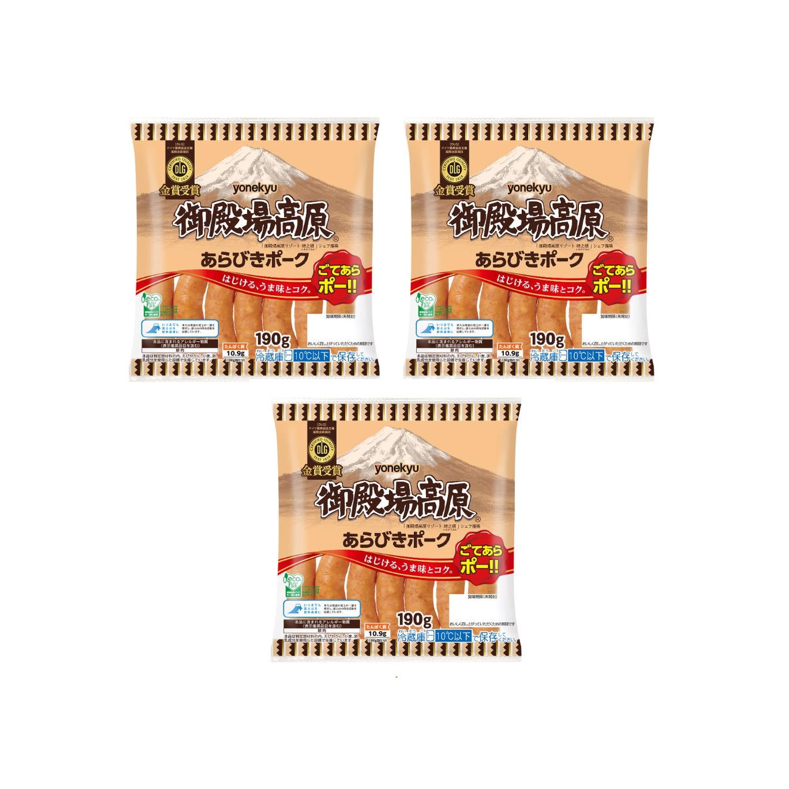 御殿場 高原 あらびきポーク 冷蔵 190ｇ×3個 ポーク 豚肉 島の粋塩 野菜エキス サタプラ サタデープラス ひたすら試して ランキング TV紹介 番組紹介