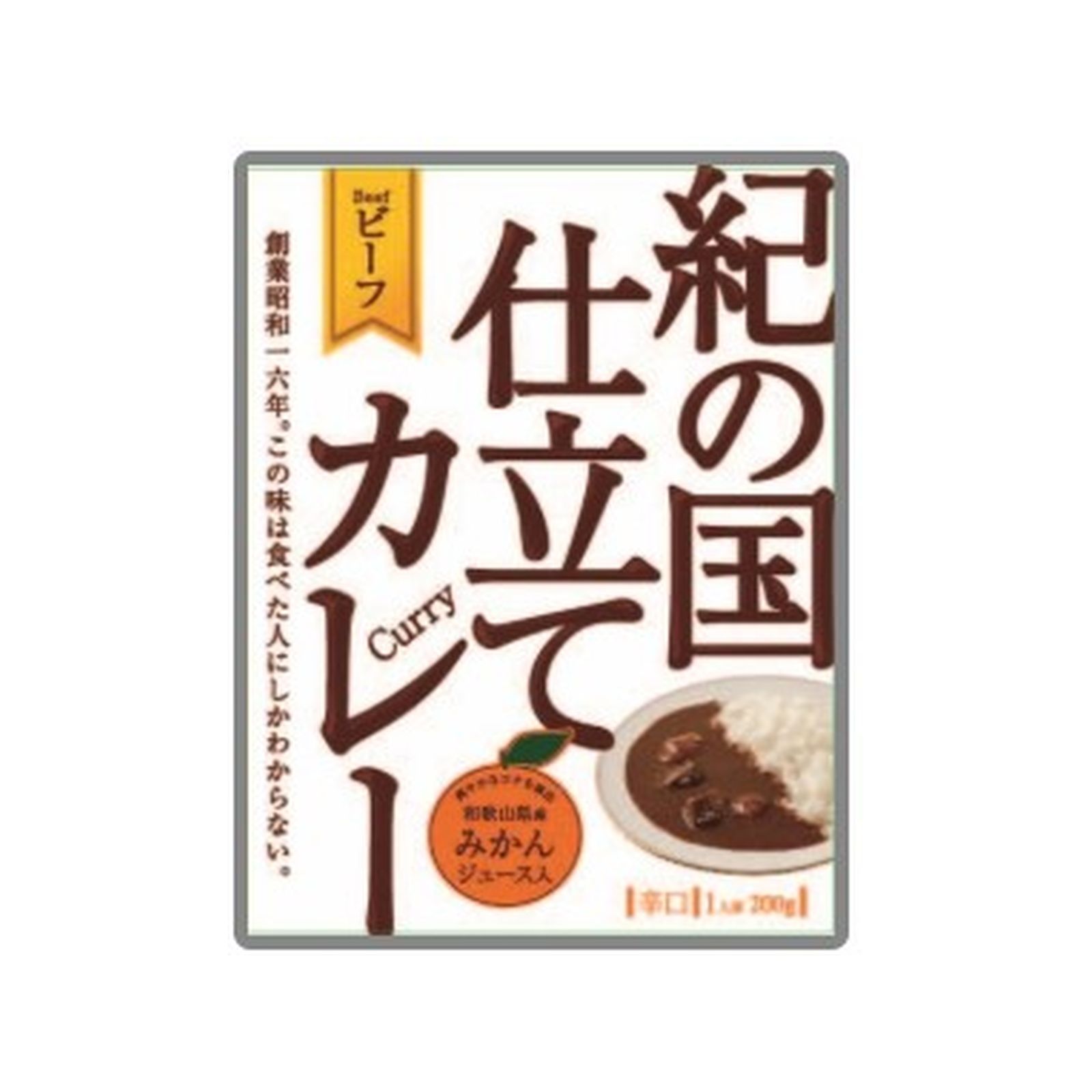 有田食品 紀の国仕立てカレー ビーフ 辛口 200g×1個 和歌山 カレー ご当地 レトルト ビーフ