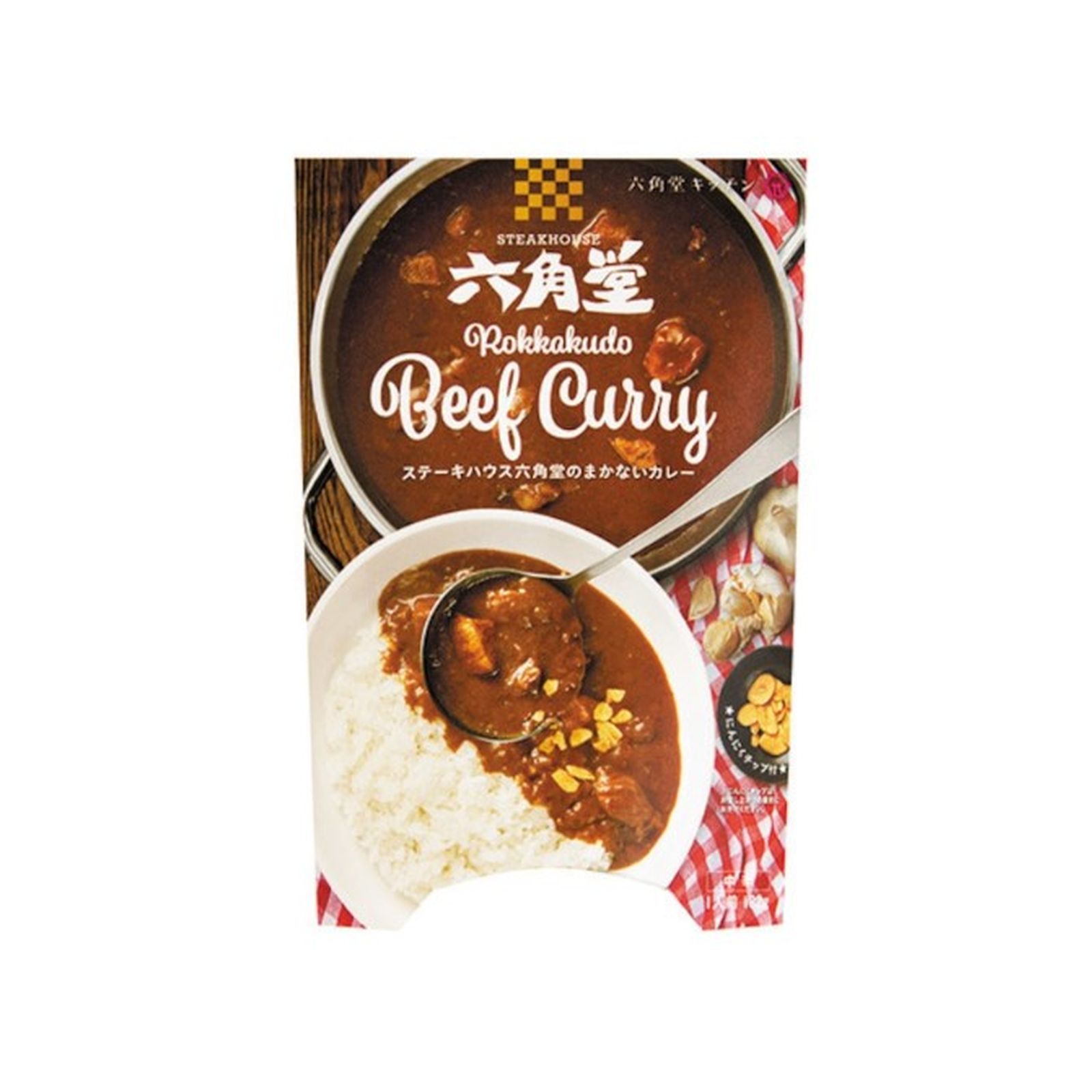 金沢浅田屋 ステーキハウス六角堂のまかないカレー 182g×1個 北陸 カレー 石川 ステーキ ご当地