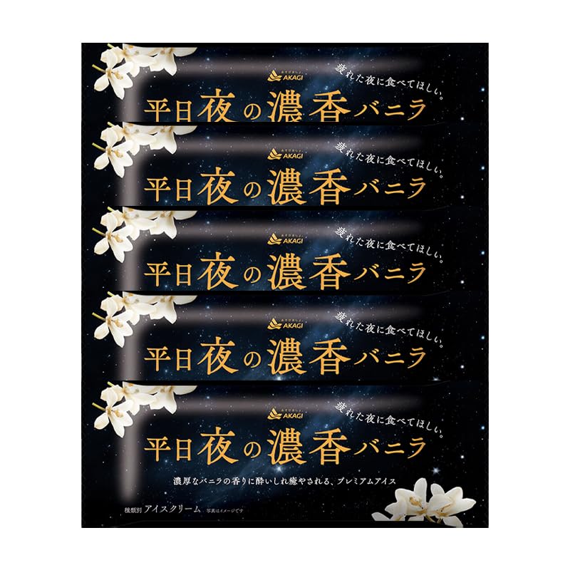 Yahoo! Yahoo!ショッピング(ヤフー ショッピング)平日夜の濃香バニラ 赤城乳業 70ml×5本 アイス 棒アイス アイスクリーム スティック バニラ