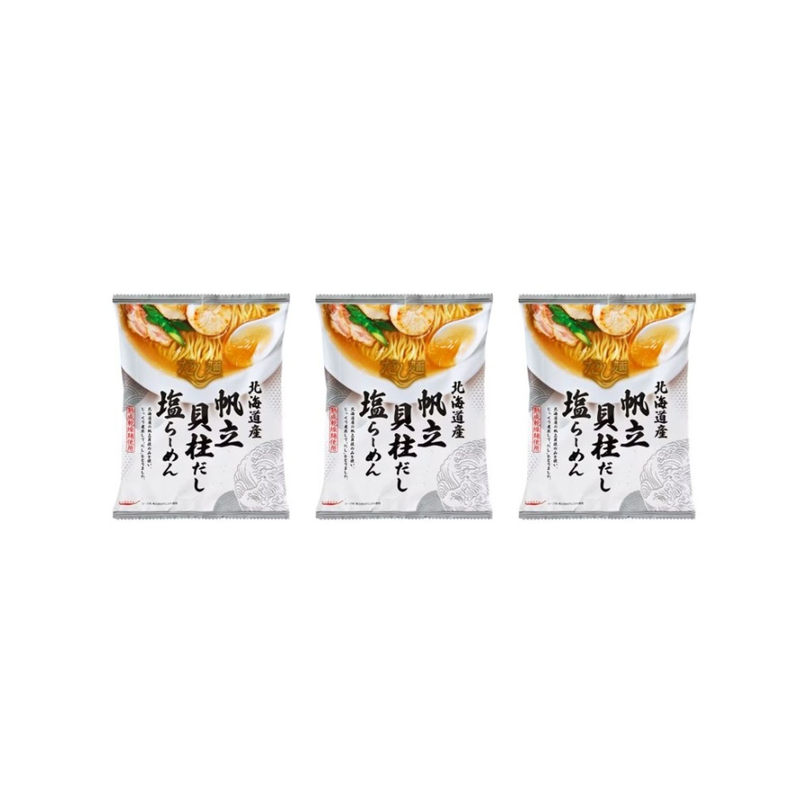 国分 だし麺 北海道産帆立貝柱だし塩らーめん×3個  塩 インスタント ラーメン サタプラ ひたすら試して ランキング