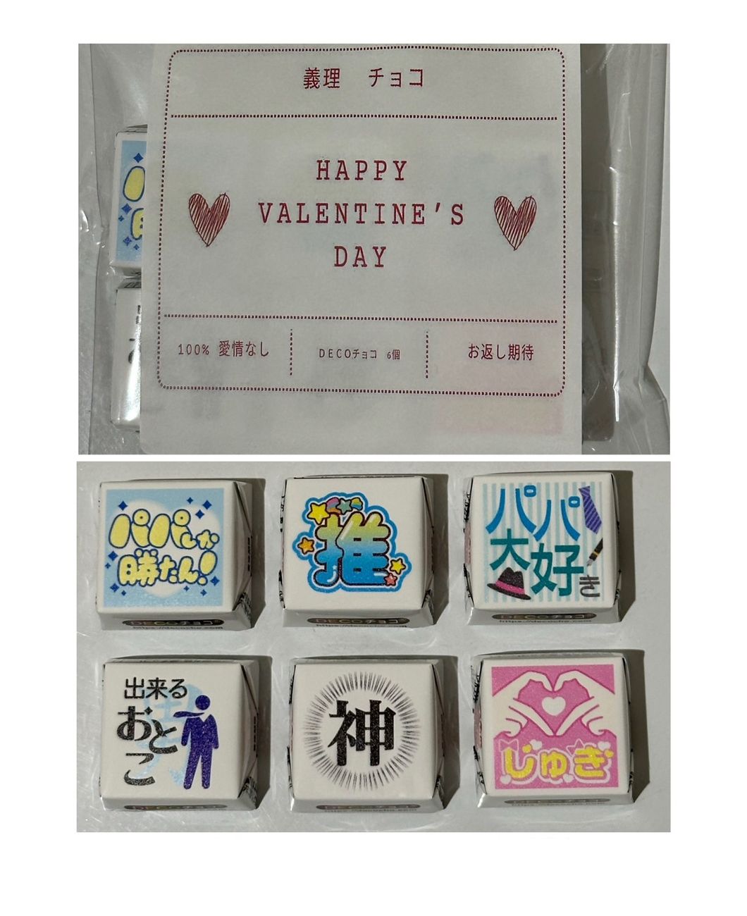 パパへ 大好きセット 6個入り×1個 チョコレート バレンタイン おもしろい パパ向け お父さん