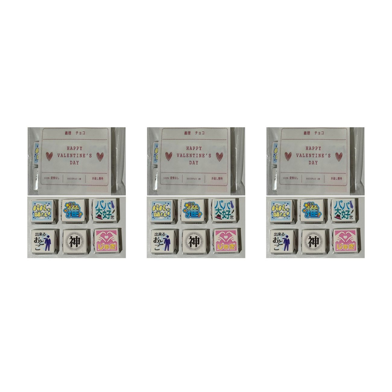 パパへ 大好きセット 6個入り×3個 チョコレート バレンタイン おもしろい パパ向け お父さん