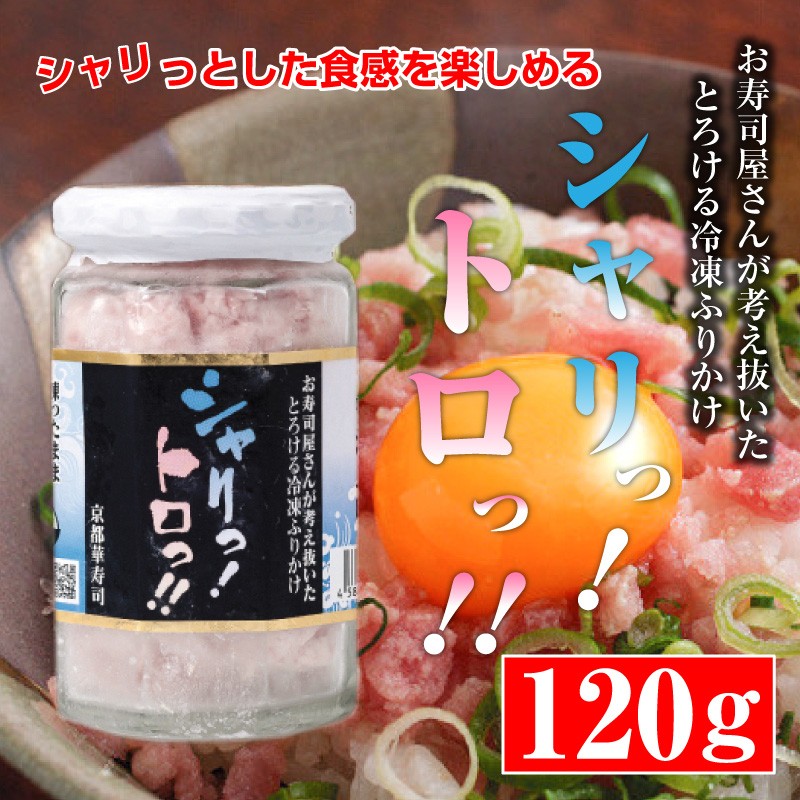 シャリトロ 120g マグロフレーク 冷凍 まぐろ 国産 生まぐろ フレーク わさび 切り身 天然マグロ 新鮮 寿司 ふりかけ  :k-bj-019-1:Macaron ヤフー店 - 通販 - Yahoo!ショッピング