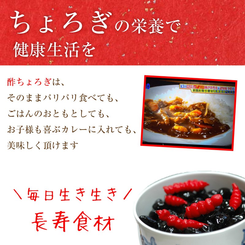 チョロギ 漬物 酢ちょろぎ 80g ちょろぎ 御飯の友 DM便送料無料