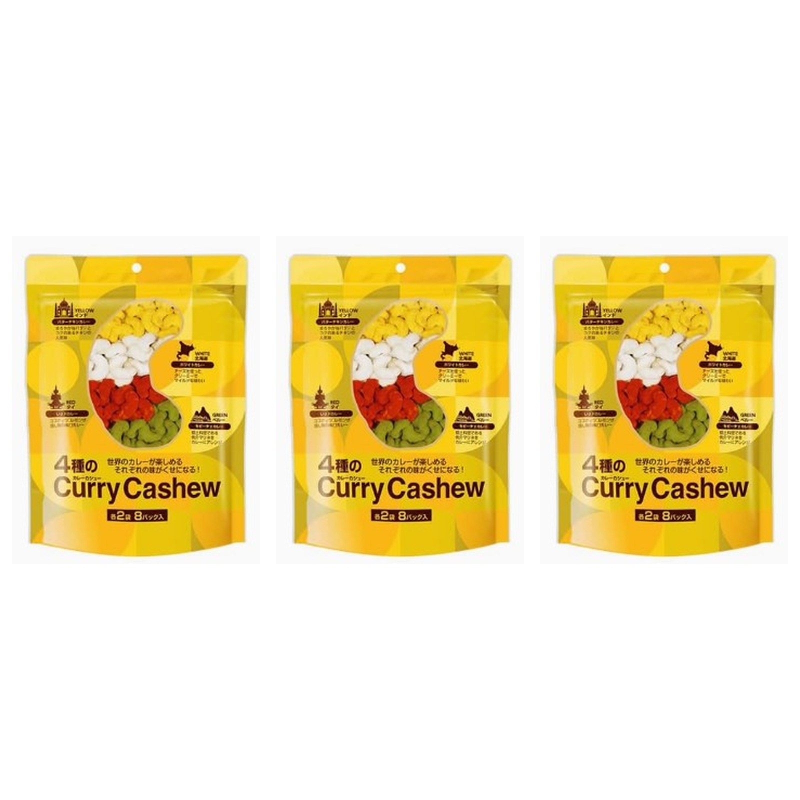 スタイル・ナッツカンパニー 4種のカレーカシュー 128g×3個 カシューナッツ カレー おつまみ 健康