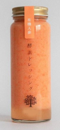 実身美 酵素ドレッシング 有機人参 200ml×1個 ドレッシング 酵素 健康 美容 非加熱 有機 にんじん サラダ