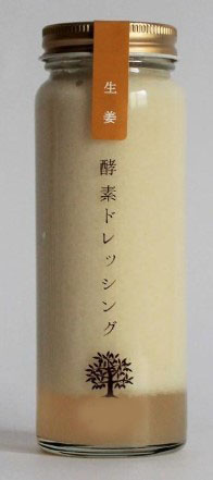 実身美 酵素ドレッシング 生姜 200ml×1個 ドレッシング 酵素 健康 美容 非加熱 しょうが 国産 サラダ