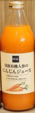ビオラル 国産有機人参のにんじんジュース 1L×1個 にんじん ジュース 有機栽培 オーガニック 健康