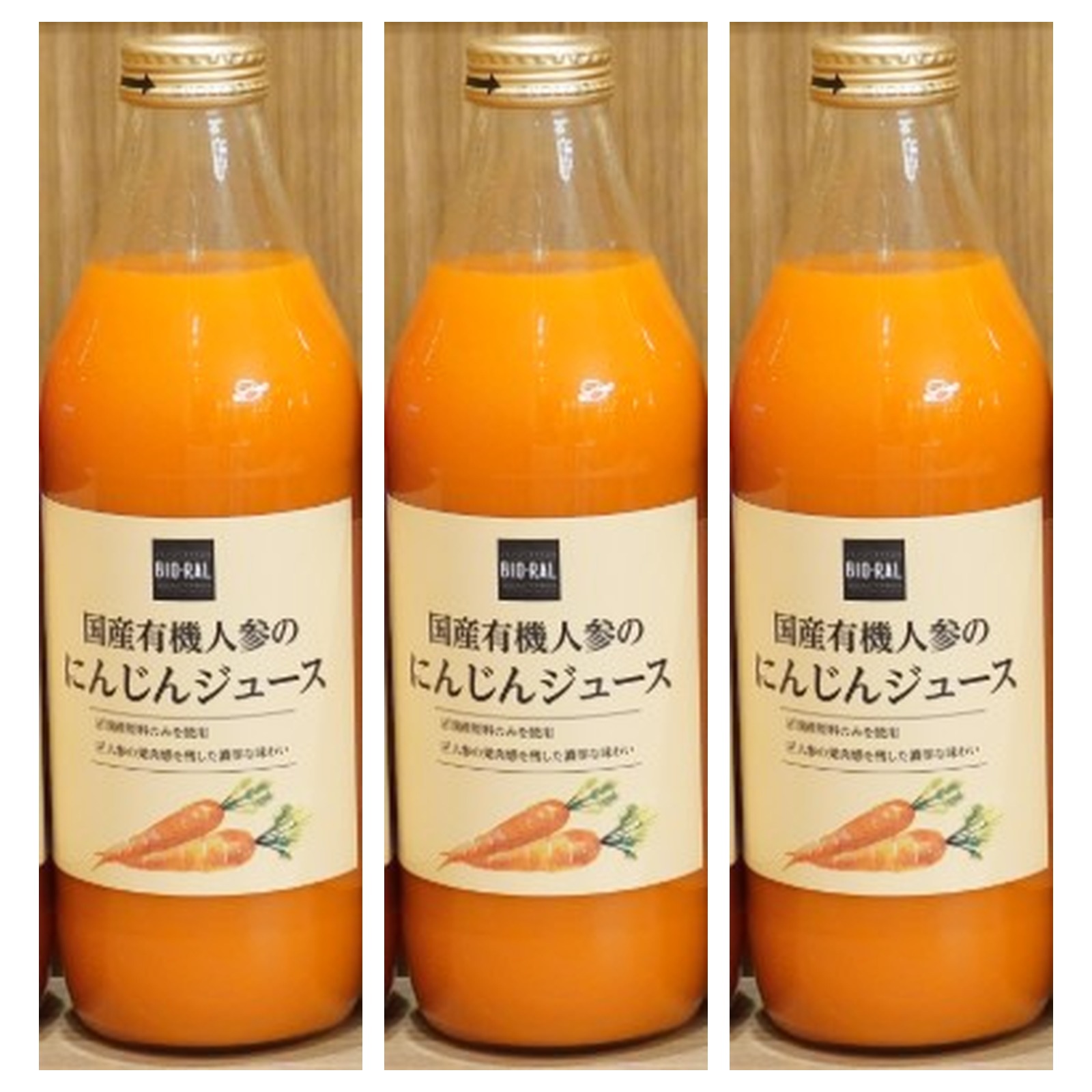 ビオラル 国産有機人参のにんじんジュース 1L×3個 にんじん ジュース 有機栽培 オーガニック 健康