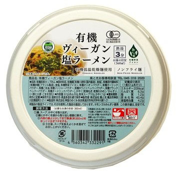 風と光 有機ヴィーガン塩ラーメン 61g×1個 ラーメン 塩 オーガニック ヴィーガン 健康 美容 植物性