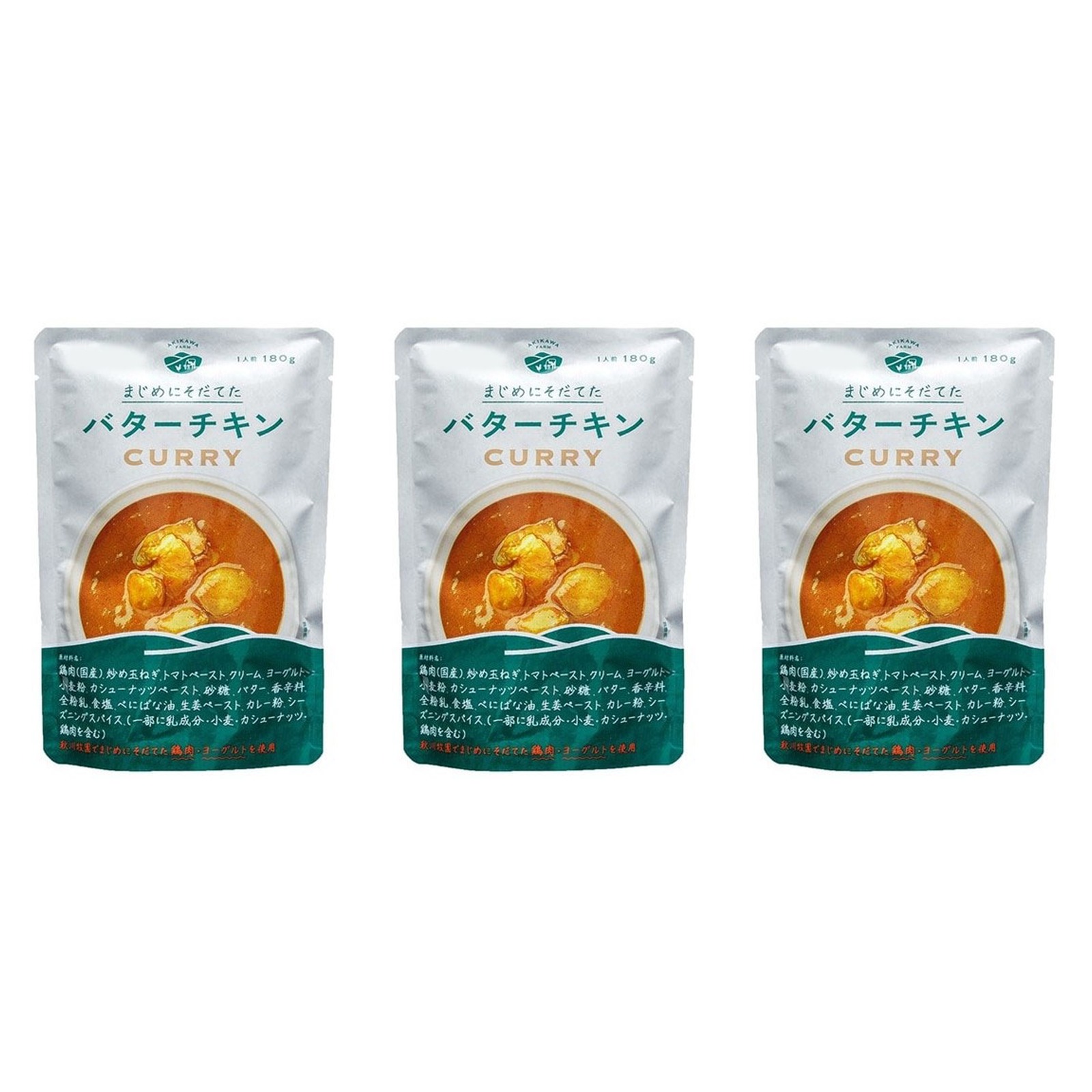 秋川牧園 まじめにそだてたバターチキンカレー 180g×3個 チキンカレー レトルト バター お手軽