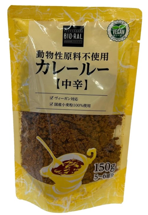 ビオラル 動物性原料不使用カレールー 中辛 150g×1個 カレールー 植物素材 ヴィーガン オーガニック 健康